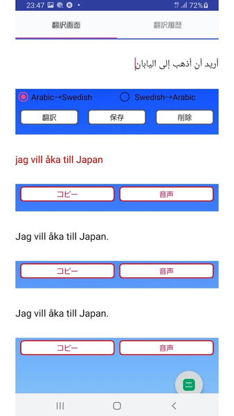 Arabic to Swedish Translator - Image screenshot of android app