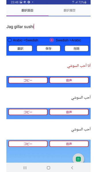 Arabic to Swedish Translator - عکس برنامه موبایلی اندروید