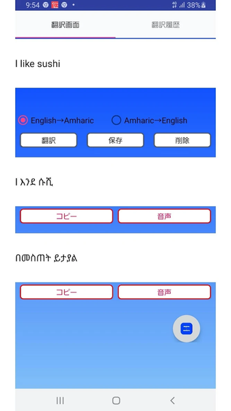 English to Amharic Translator - عکس برنامه موبایلی اندروید