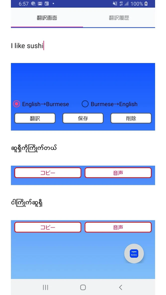 English to Burmese Translator - عکس برنامه موبایلی اندروید