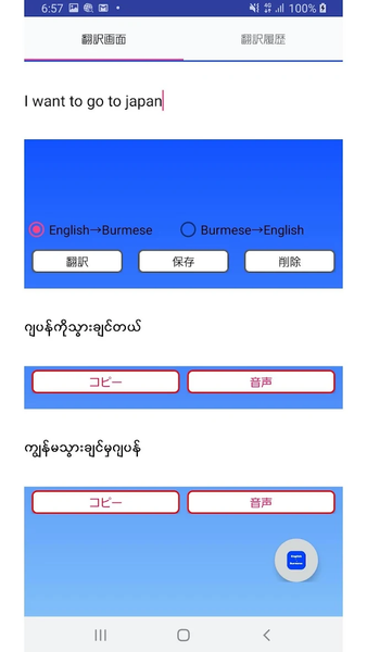 English to Burmese Translator - عکس برنامه موبایلی اندروید