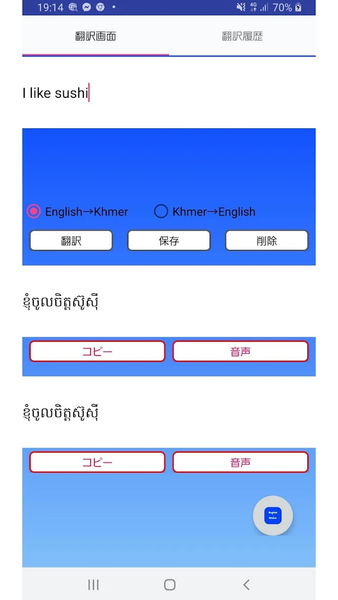 English to Khmer Translator - عکس برنامه موبایلی اندروید