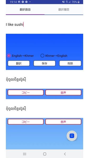 English to Khmer Translator - Image screenshot of android app