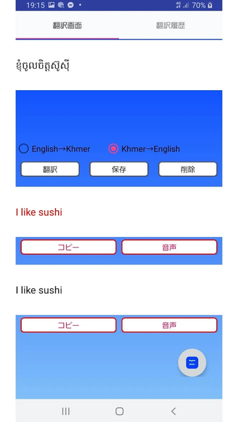 English to Khmer Translator - Image screenshot of android app