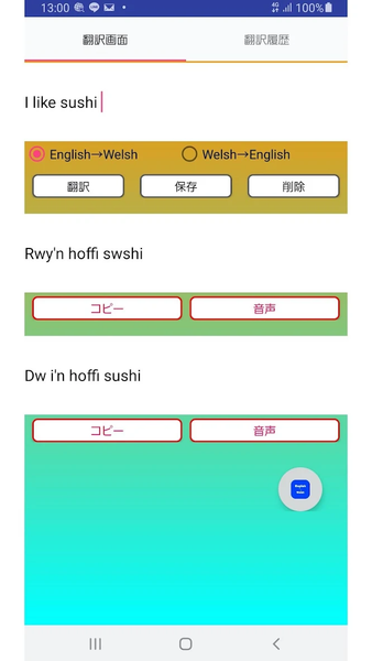 English to Welsh Translator - عکس برنامه موبایلی اندروید