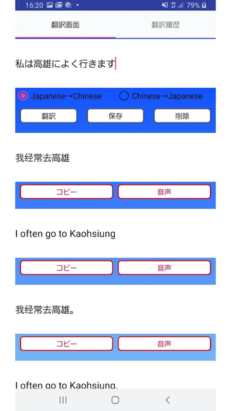 Japanese to Chinese Translator - عکس برنامه موبایلی اندروید