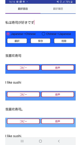 Japanese to Chinese Translator - عکس برنامه موبایلی اندروید