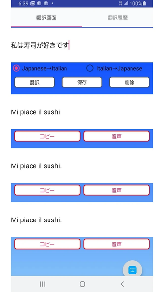 Japanese to Italian Translator - عکس برنامه موبایلی اندروید