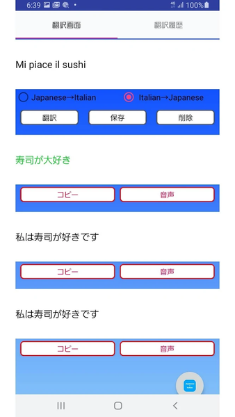 Japanese to Italian Translator - عکس برنامه موبایلی اندروید