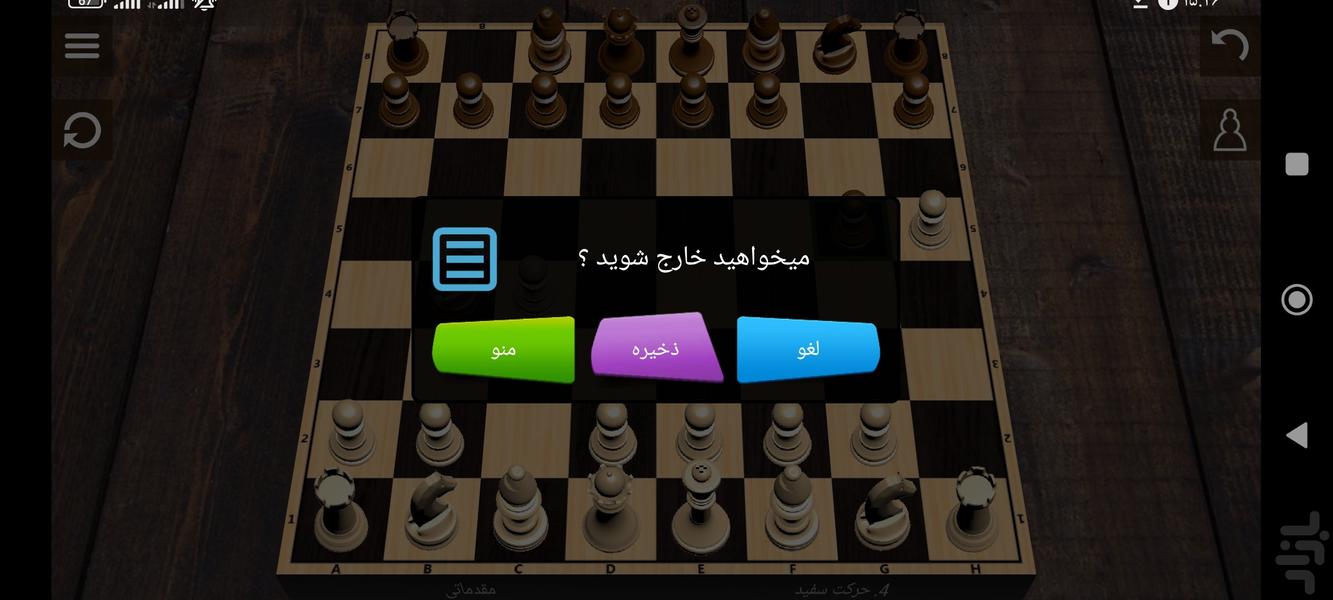 بازی شطرنج - Gameplay image of android game
