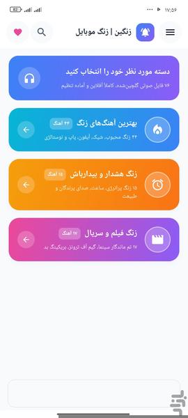 آهنگ زنگ - Image screenshot of android app