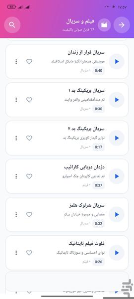 آهنگ زنگ - عکس برنامه موبایلی اندروید