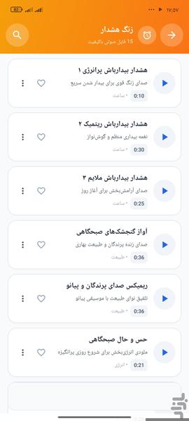آهنگ زنگ - عکس برنامه موبایلی اندروید