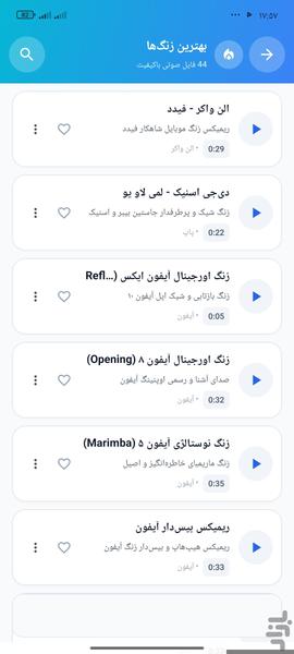 آهنگ زنگ - عکس برنامه موبایلی اندروید