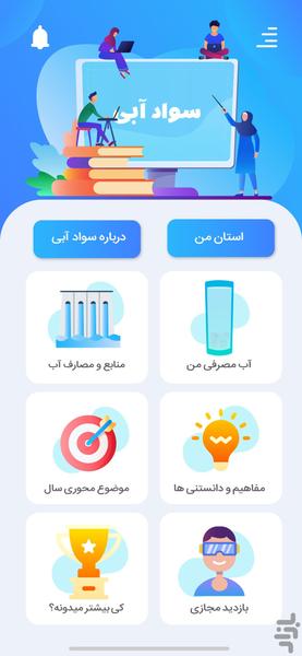 سوادآبی - عکس برنامه موبایلی اندروید