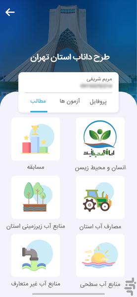 سوادآبی - عکس برنامه موبایلی اندروید