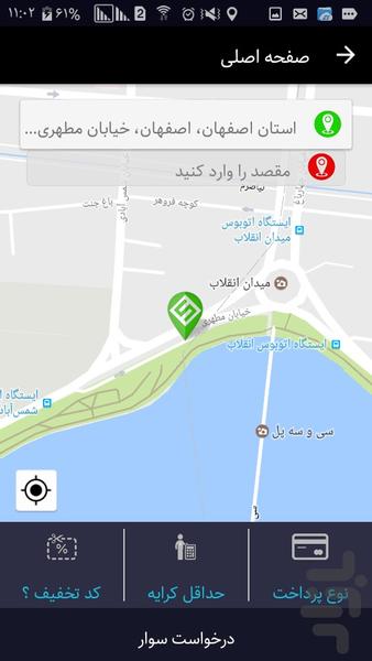 سوار ، تاکسی یاب و پیک اینترنتی - عکس برنامه موبایلی اندروید