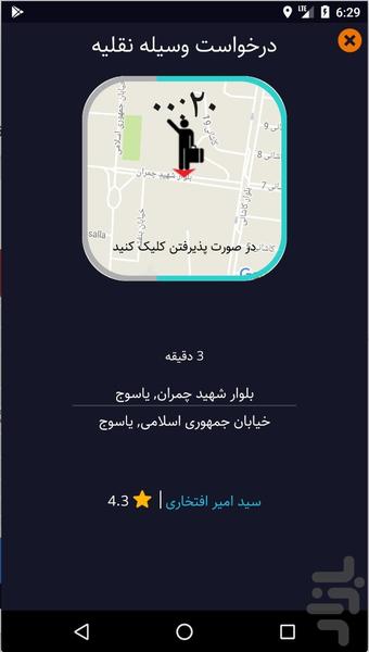 سوار آنلاین رانندگان - عکس برنامه موبایلی اندروید