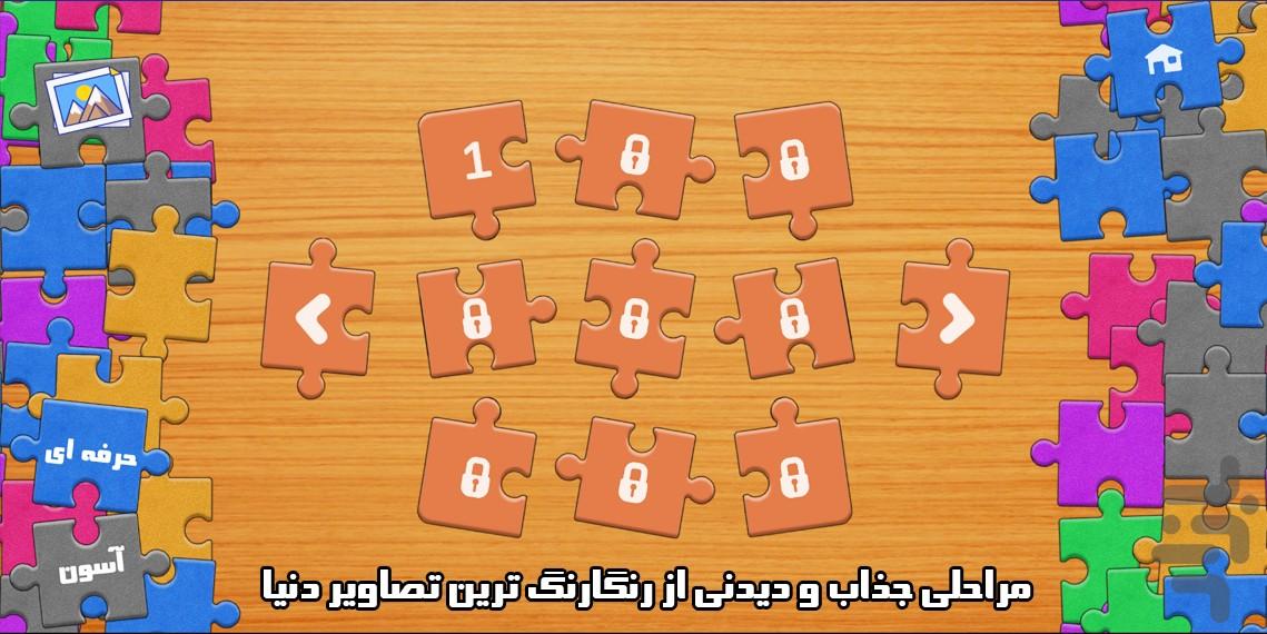 گاد پازل - عکس بازی موبایلی اندروید