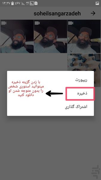 نمایش مخفیانه استوری اینستاگرام - Image screenshot of android app