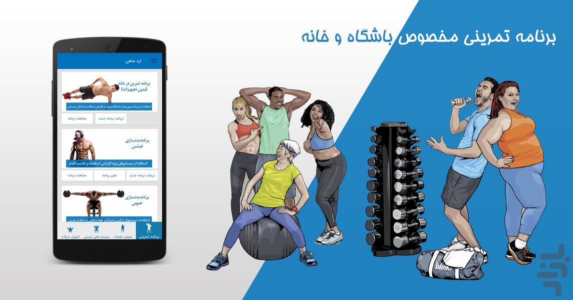 باشگاه بدنسازی اره ماهی(فیتنس) - Image screenshot of android app