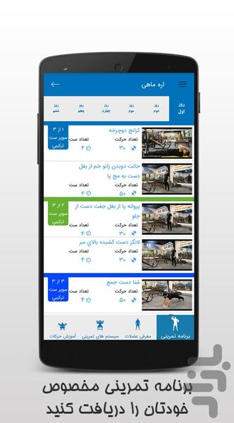 Sawfish bodybuilding(fitness) - Image screenshot of android app