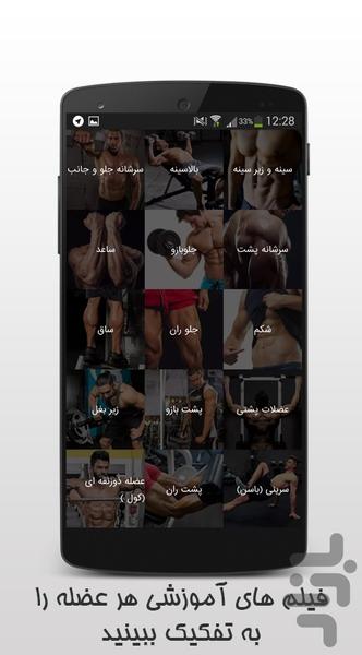 Sawfish bodybuilding(fitness) - Image screenshot of android app