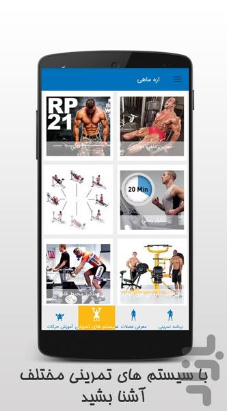 Sawfish bodybuilding(fitness) - Image screenshot of android app