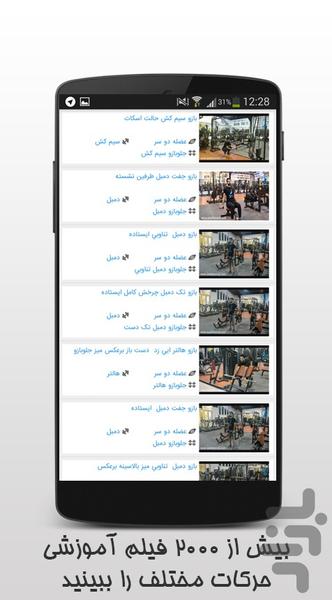 Sawfish bodybuilding(fitness) - Image screenshot of android app