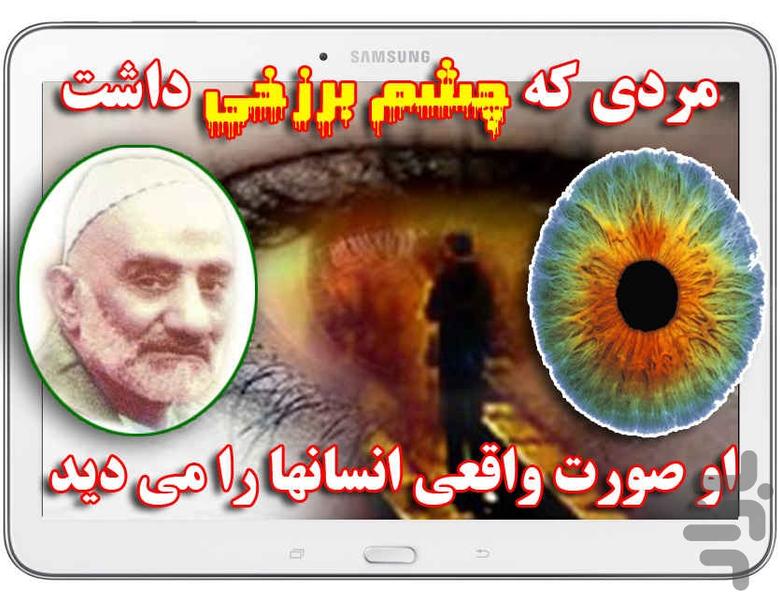 چشم برزخی- رجبعلی خیاط - عکس برنامه موبایلی اندروید