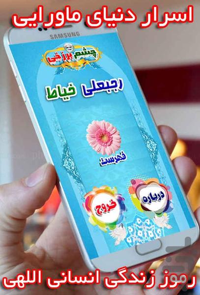 چشم برزخی - Image screenshot of android app