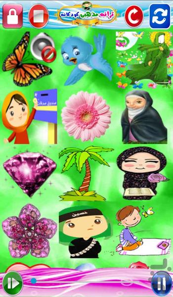 ترانه مذهبی کودکانه - Image screenshot of android app