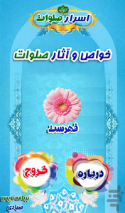 اسرار صلوات - عکس برنامه موبایلی اندروید