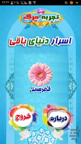 تجربه مرگ- واقعی - Image screenshot of android app