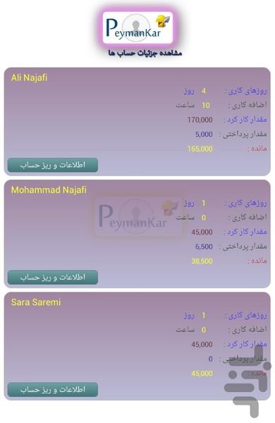 پیمانکار - Image screenshot of android app