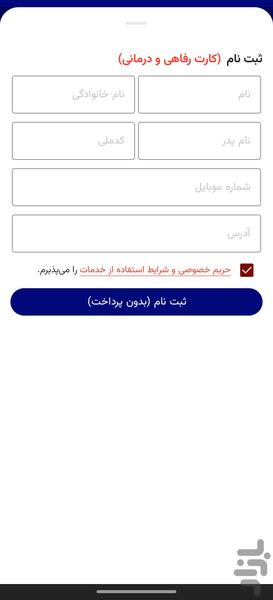 فرداد کارت - Image screenshot of android app