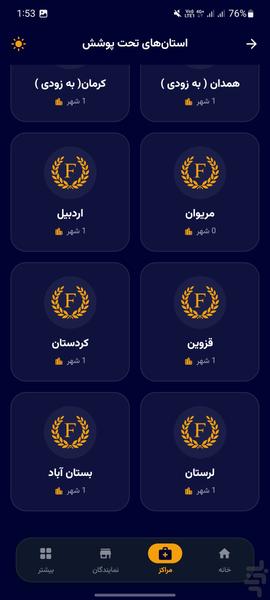 فرداد کارت - عکس برنامه موبایلی اندروید