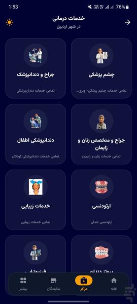 فرداد کارت - عکس برنامه موبایلی اندروید