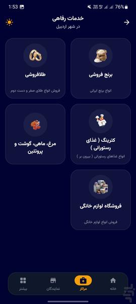 فرداد کارت - عکس برنامه موبایلی اندروید