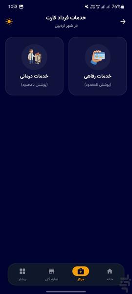 فرداد کارت - عکس برنامه موبایلی اندروید