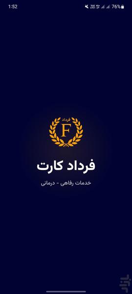 فرداد کارت - عکس برنامه موبایلی اندروید