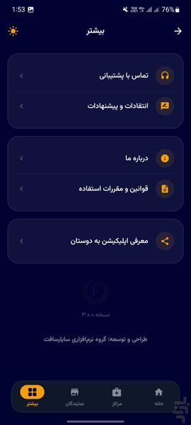 فرداد کارت - عکس برنامه موبایلی اندروید