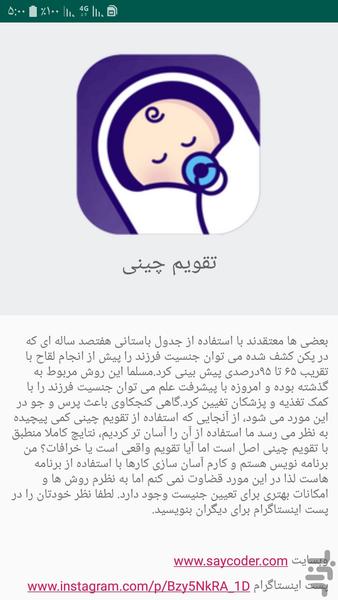 تقویم چینی تعیین جنسیت قبل بارداری - Image screenshot of android app