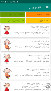 تقویم چینی تعیین جنسیت قبل بارداری - عکس برنامه موبایلی اندروید