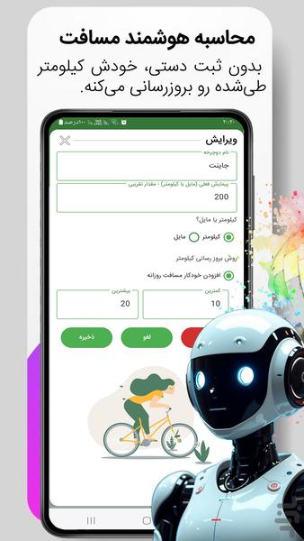 دوچرخه بان | مدیریت سرویسهای دوچرخه - Image screenshot of android app