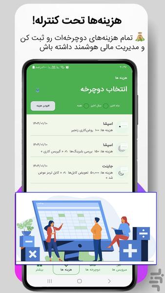 دوچرخه بان | مدیریت سرویسهای دوچرخه - Image screenshot of android app