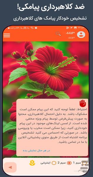 پیام ویژه - عکس برنامه موبایلی اندروید