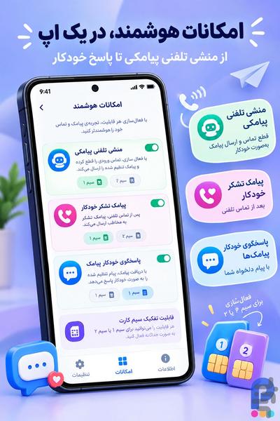 پیام ویژه پیامک سیم کارت وsms انبوه - عکس برنامه موبایلی اندروید