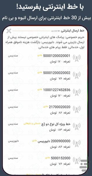 پیام ویژه - عکس برنامه موبایلی اندروید