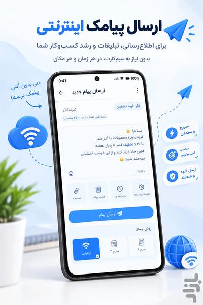 پیام ویژه پیامک سیم کارت وsms انبوه - عکس برنامه موبایلی اندروید